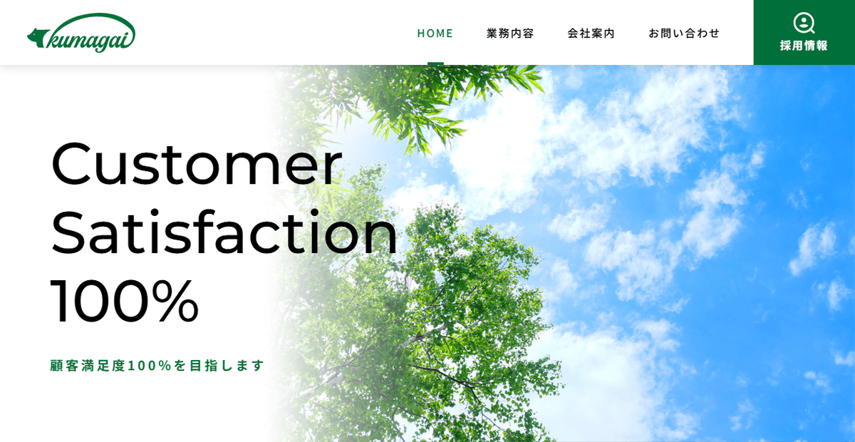 株式会社クマガイ工業の公式サイトスクリーンショット