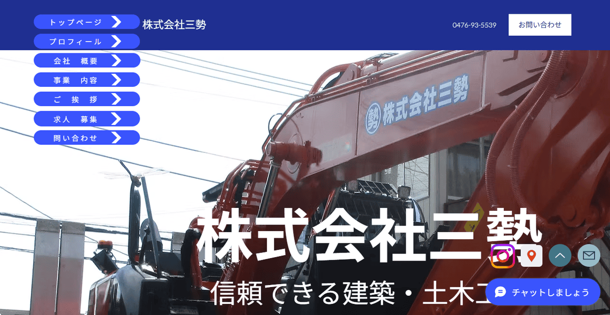 株式会社三勢の公式サイトスクリーンショット