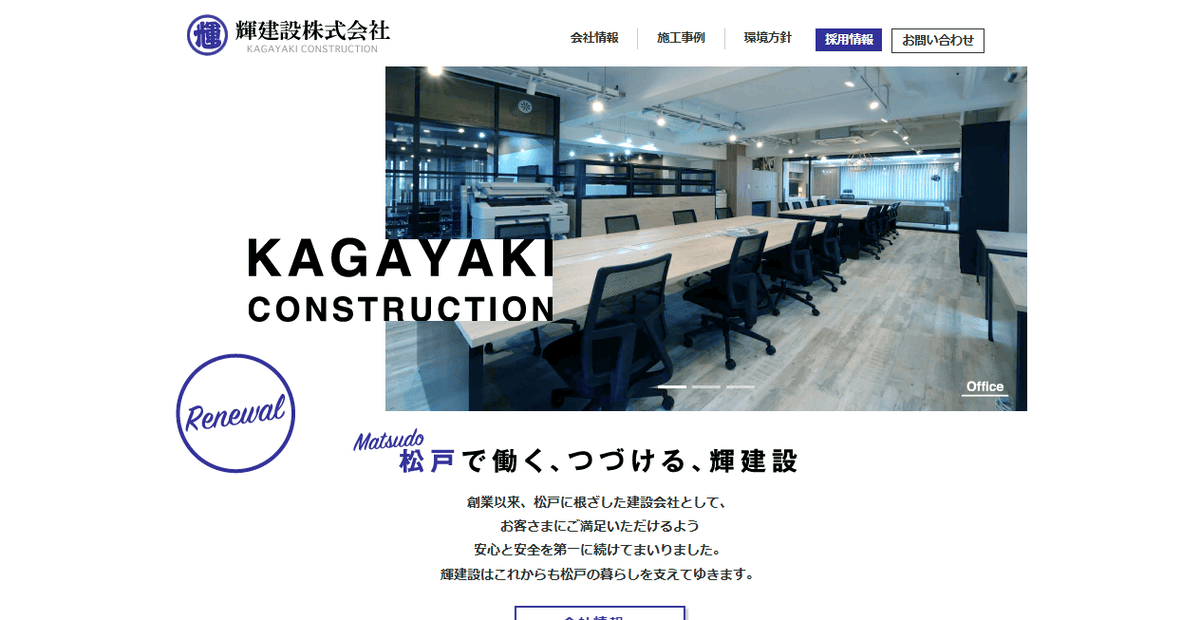 輝建設株式会社の公式サイトスクリーンショット