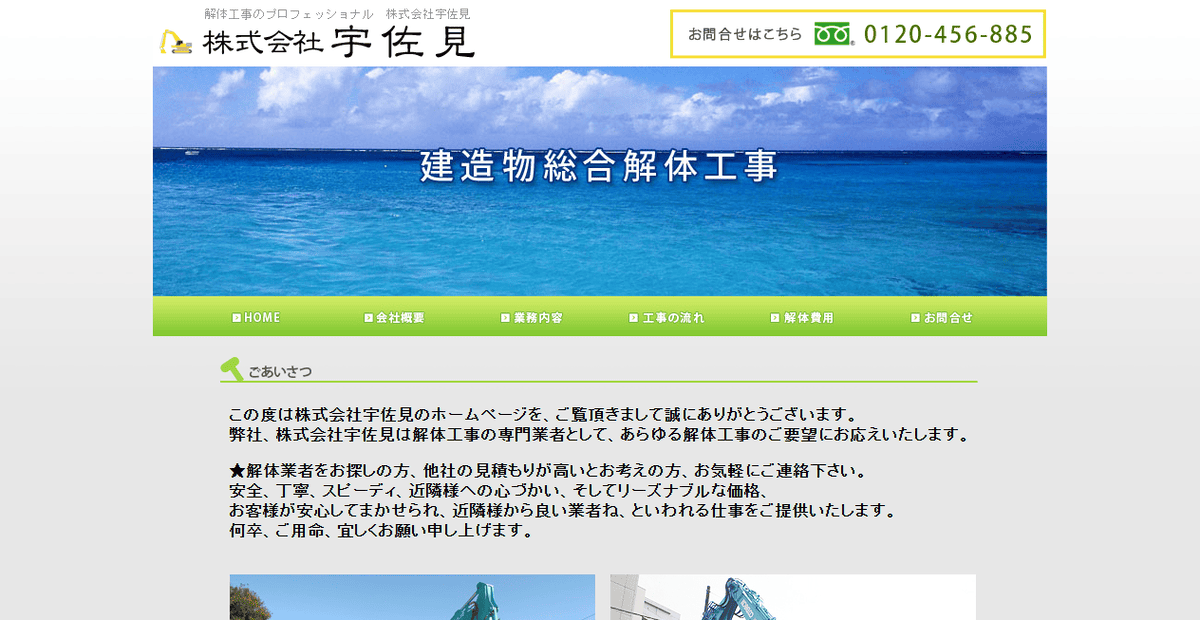 株式会社宇佐見の公式サイトスクリーンショット