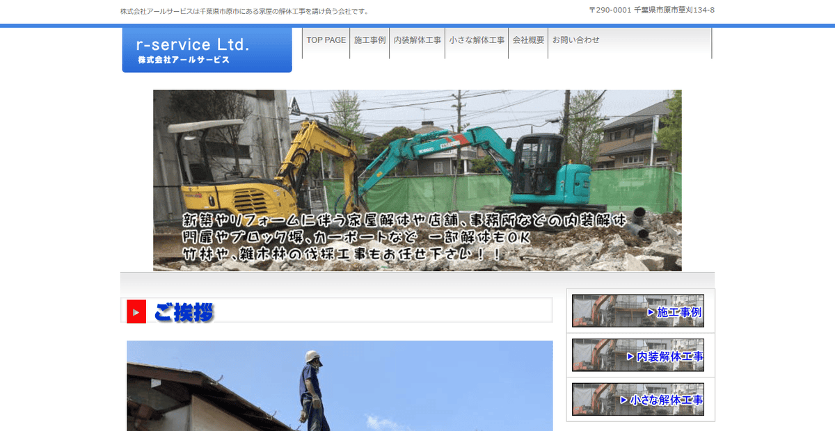 株式会社アールサービスの公式サイトスクリーンショット