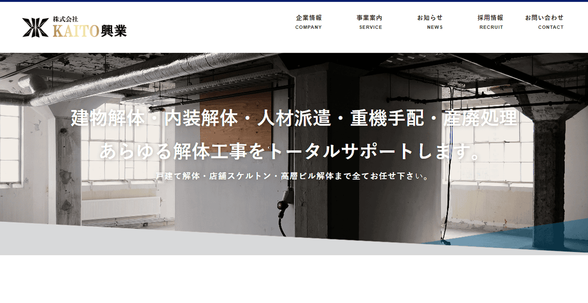 株式会社KAITO興業の公式サイトスクリーンショット