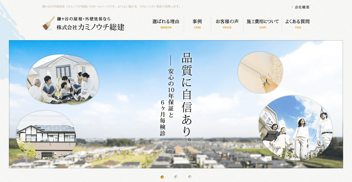 株式会社カミノウチ総建の公式サイトスクリーンショット