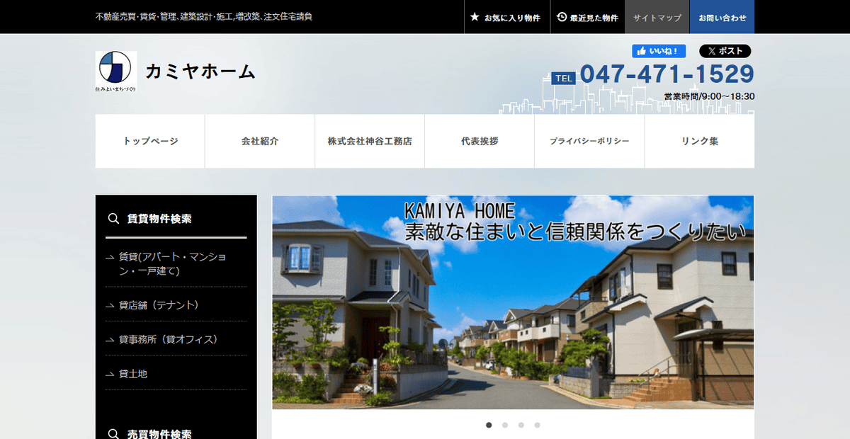株式会社神谷工務店の公式サイトスクリーンショット