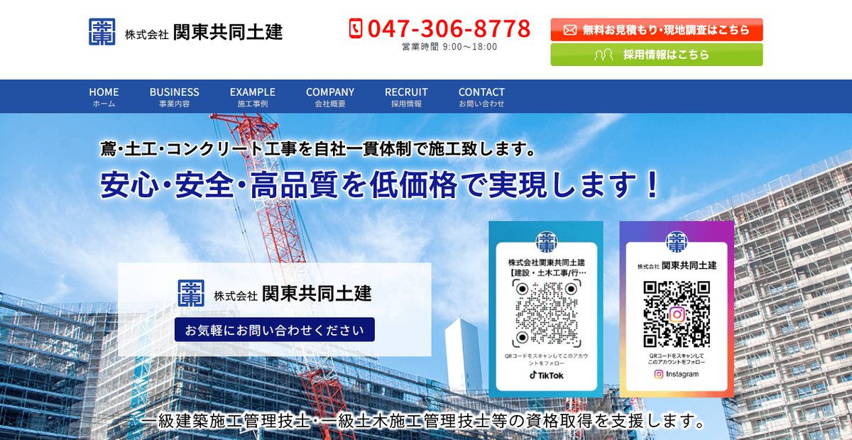 株式会社関東共同土建の公式サイトスクリーンショット