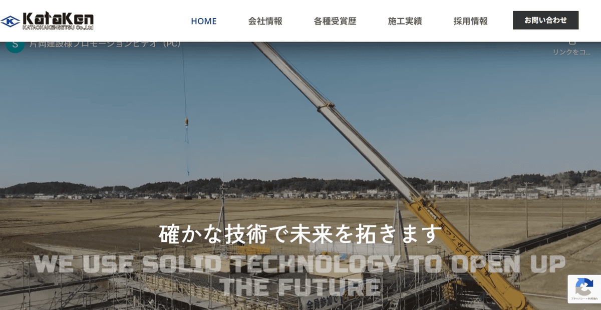 片岡建設株式会社の公式サイトスクリーンショット