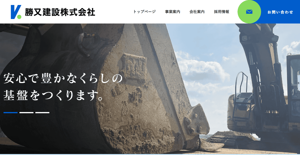 勝又建設株式会社の公式サイトスクリーンショット