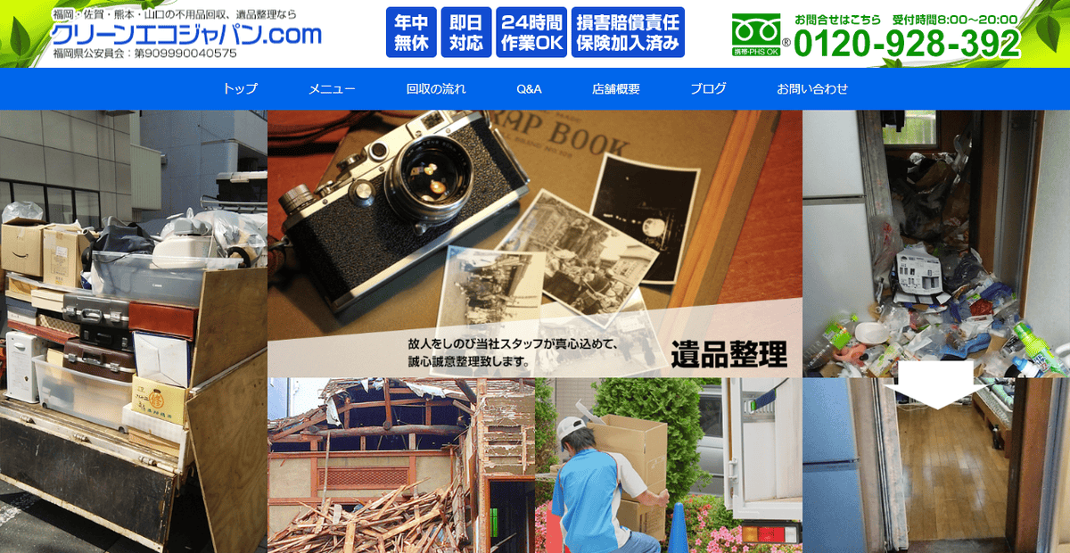 クリーンエコジャパンの公式サイトスクリーンショット