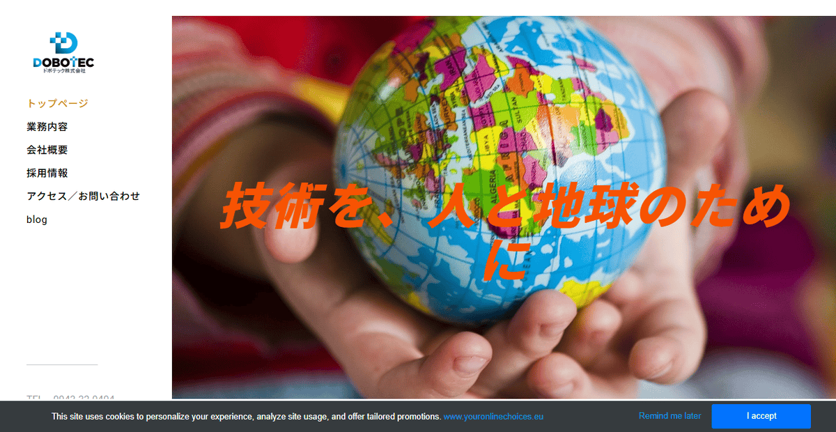 ドボテック株式会社の公式サイトスクリーンショット
