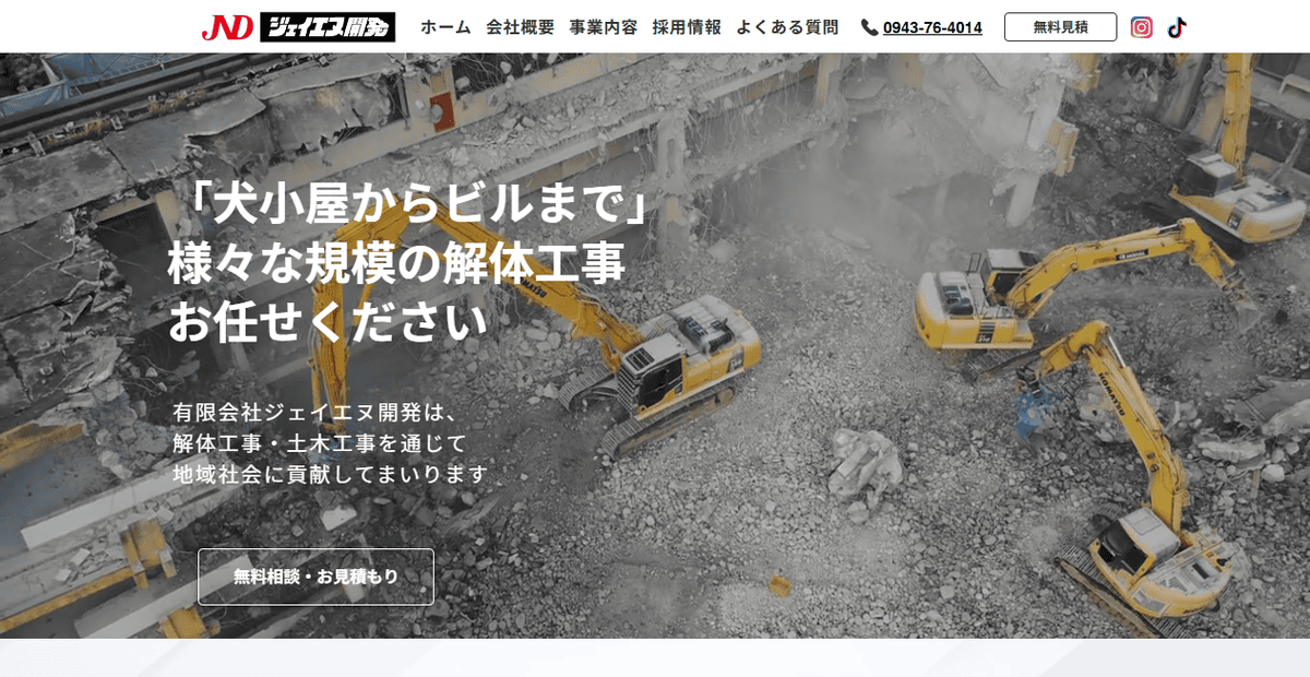 有限会社ジェイエヌ開発の公式サイトスクリーンショット