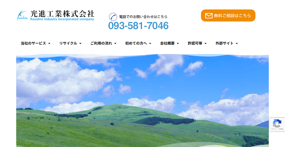 光進工業株式会社の公式サイトスクリーンショット