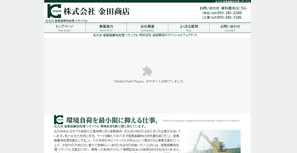 株式会社金田商店の公式サイトスクリーンショット
