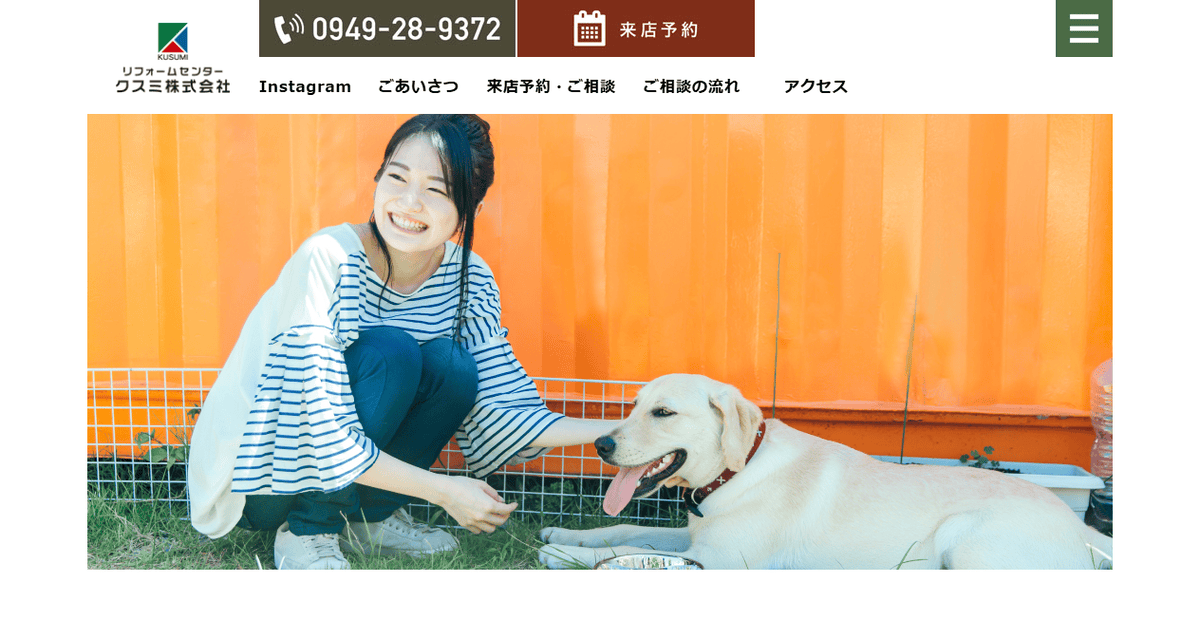 クスミ株式会社の公式サイトスクリーンショット