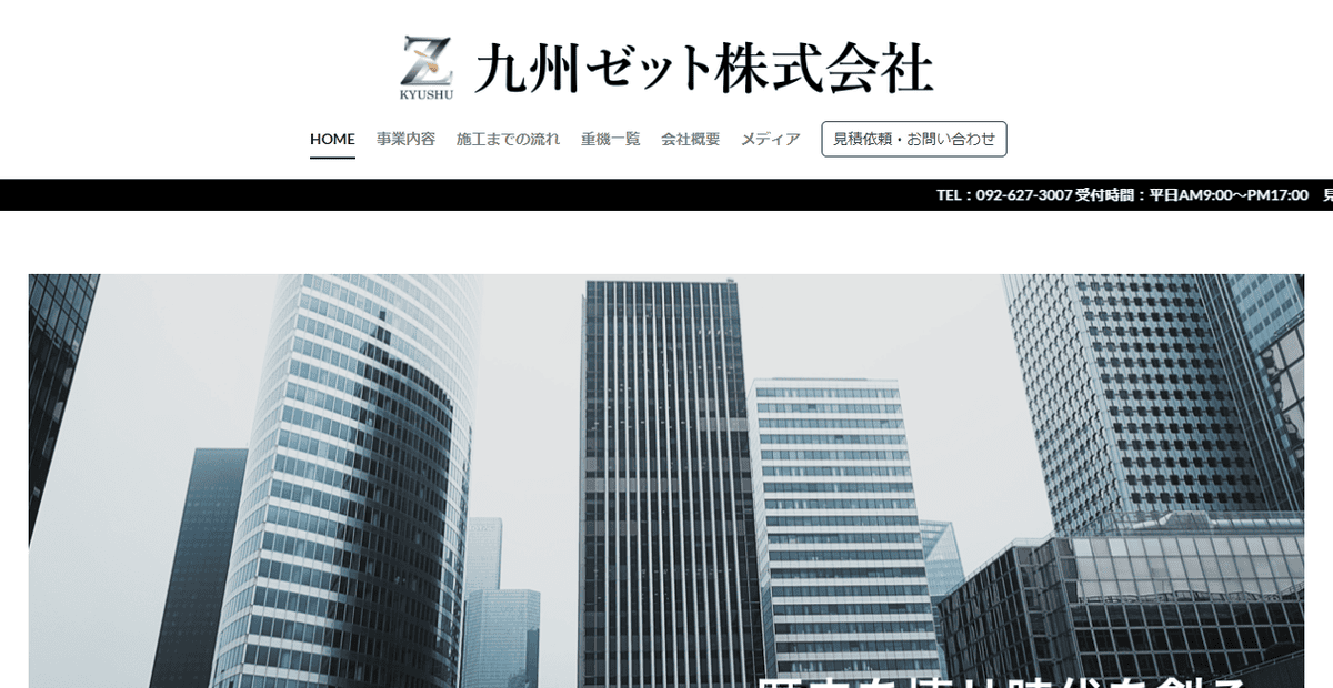 九州ゼット株式会社の公式サイトスクリーンショット