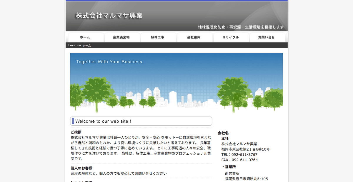株式会社マルマサ興業の公式サイトスクリーンショット