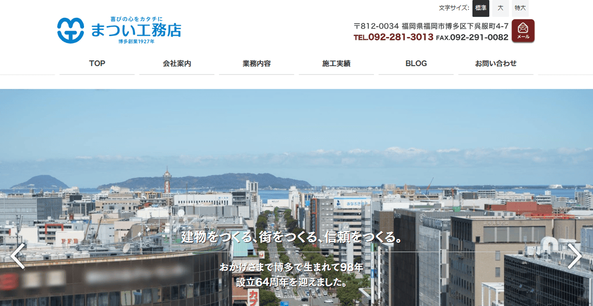 株式会社まつい工務店の公式サイトスクリーンショット