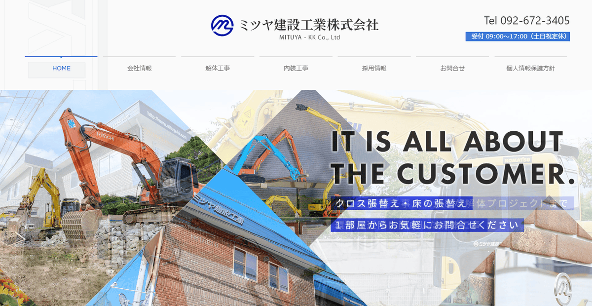 ミツヤ建設工業株式会社の公式サイトスクリーンショット