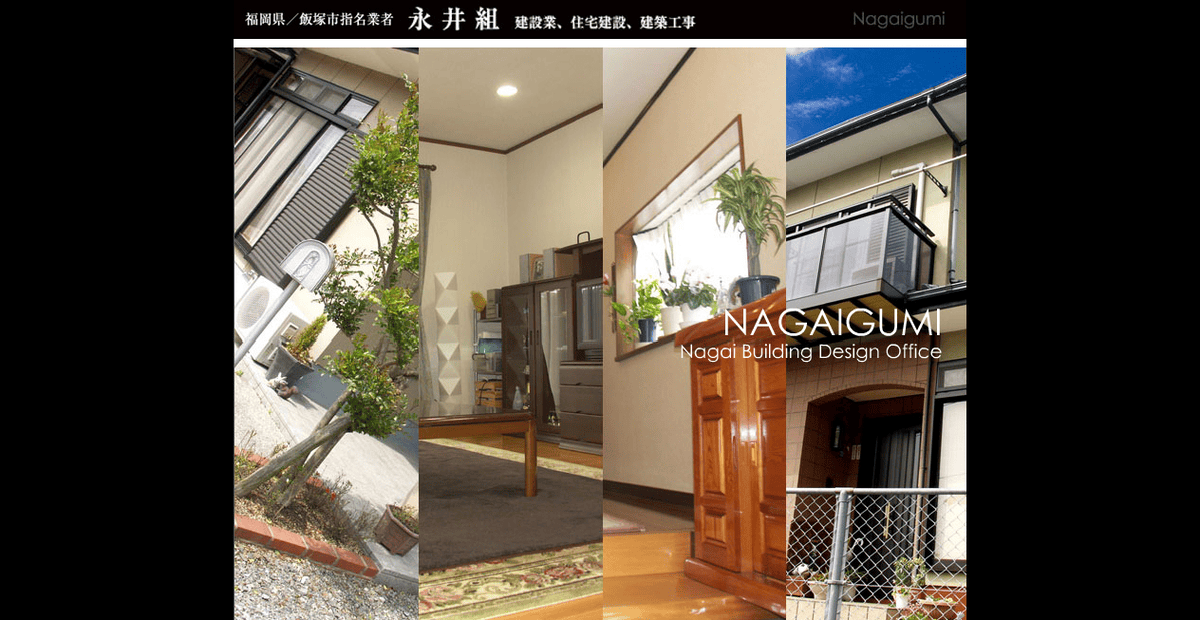 永井組の公式サイトスクリーンショット