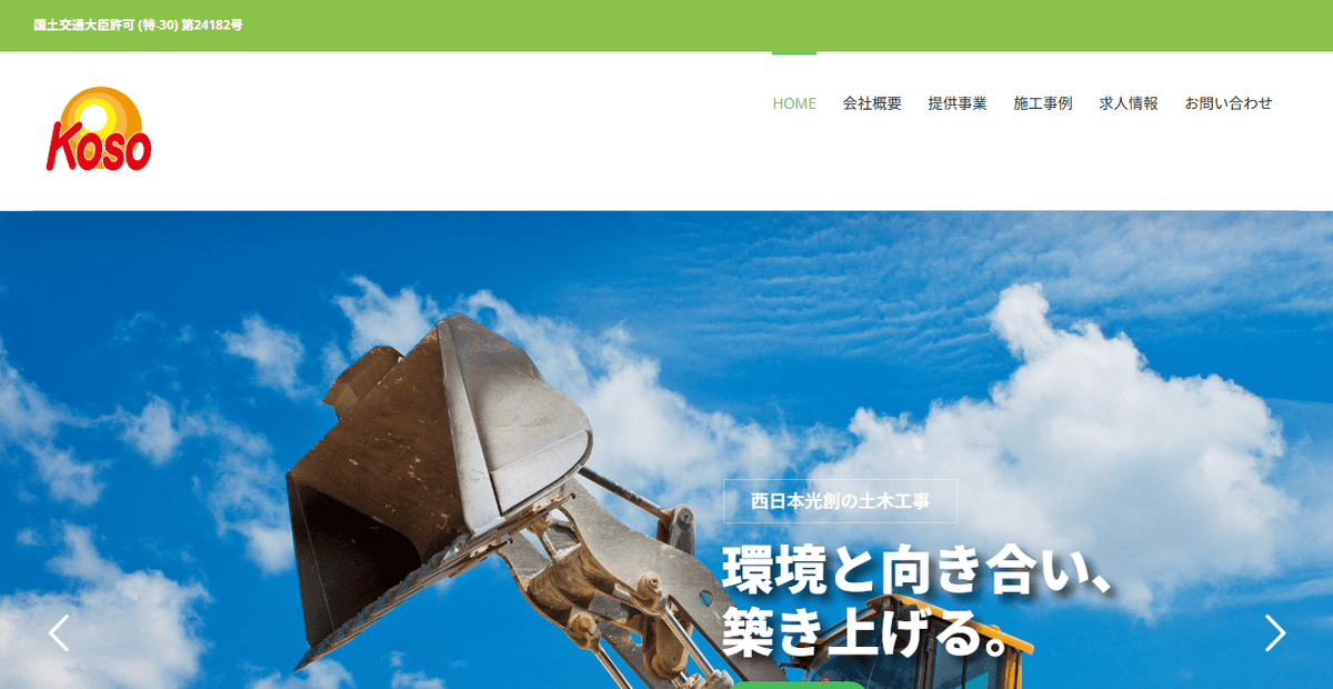 株式会社西日本光創の公式サイトスクリーンショット