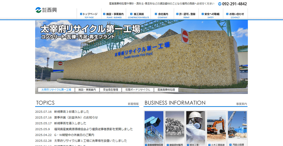 株式会社西興の公式サイトスクリーンショット
