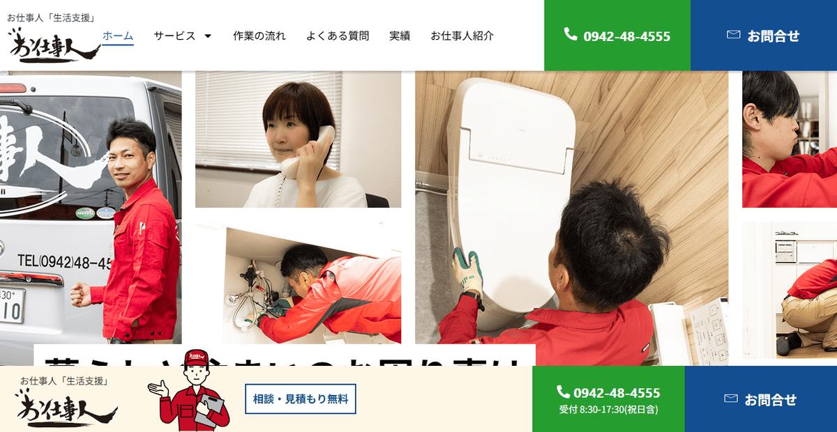 株式会社環境サポートの公式サイトスクリーンショット