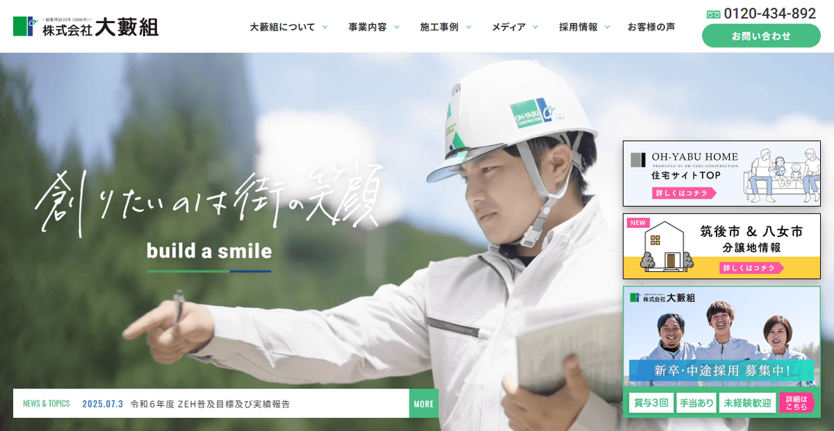 株式会社大藪組の公式サイトスクリーンショット