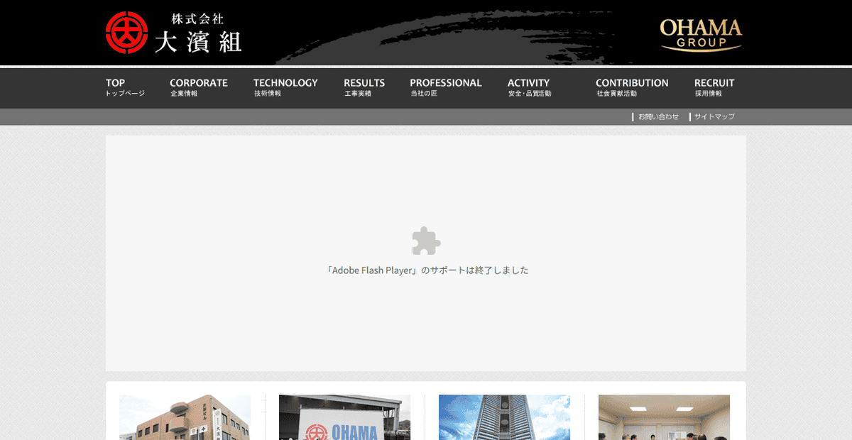 株式会社大濱組の公式サイトスクリーンショット