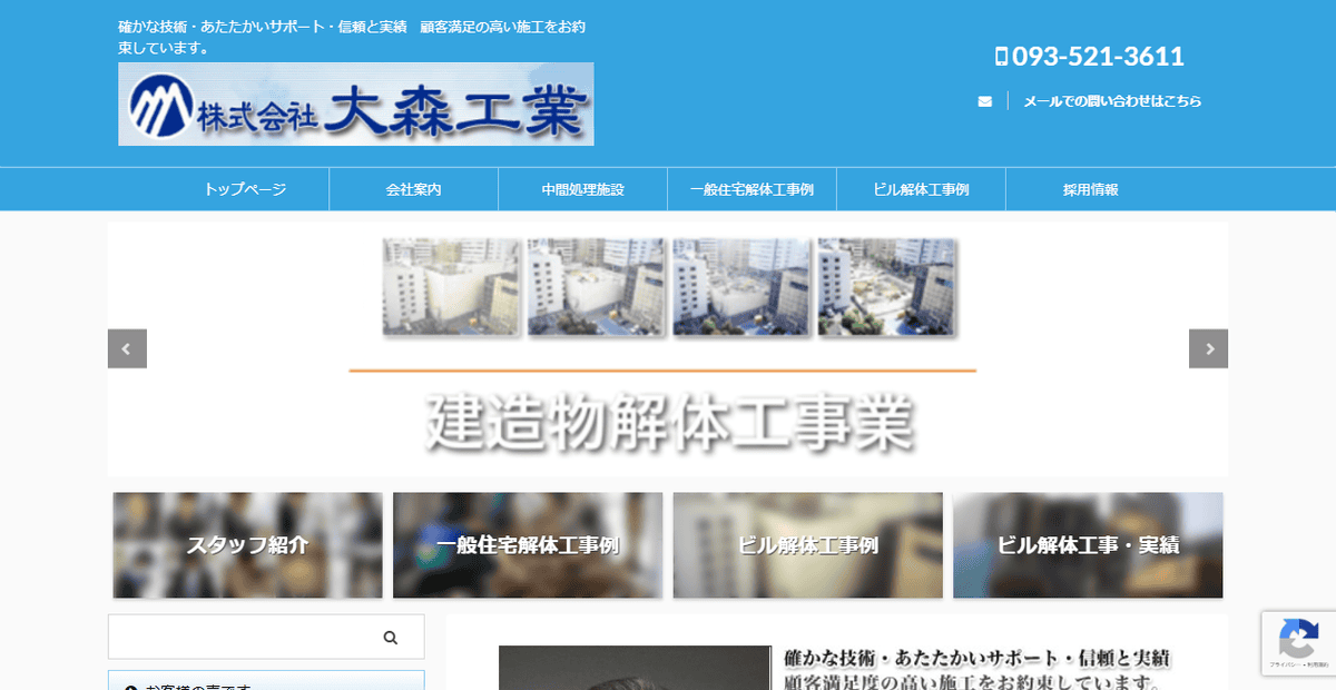 株式会社大森工業の公式サイトスクリーンショット