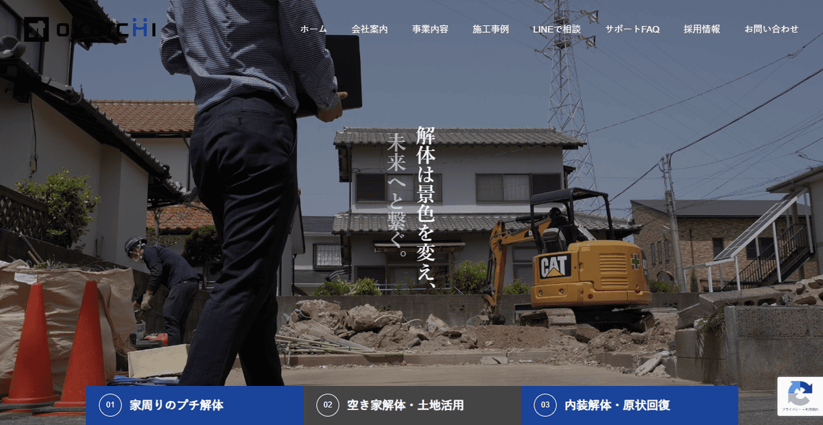 株式会社オクイチの公式サイトスクリーンショット