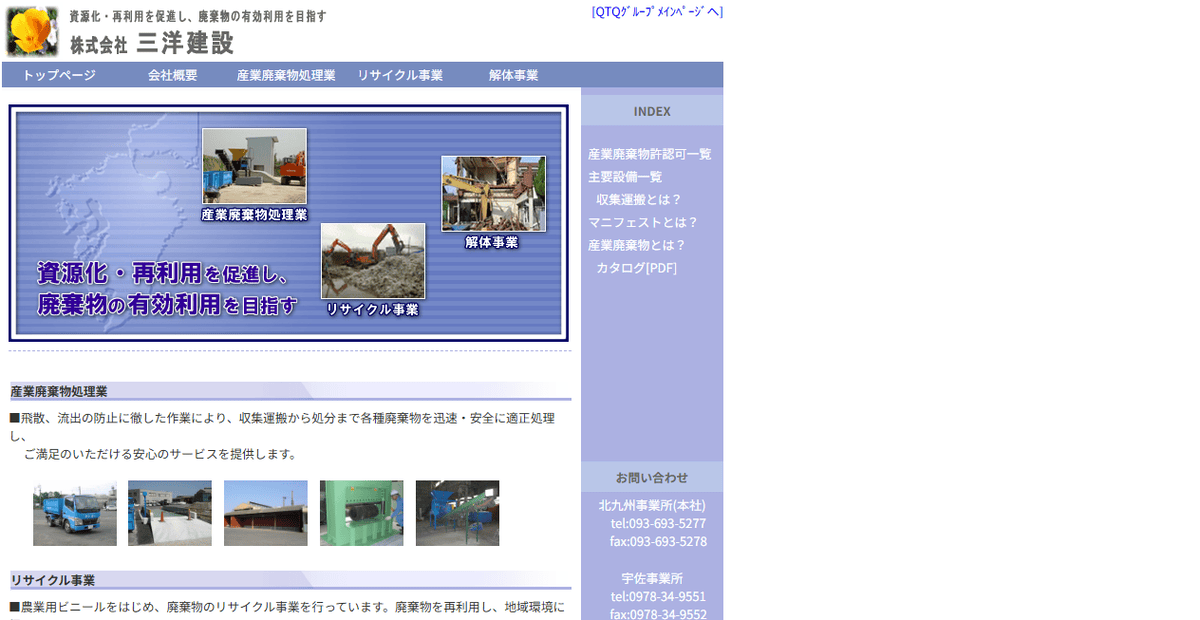 株式会社三洋建設の公式サイトスクリーンショット