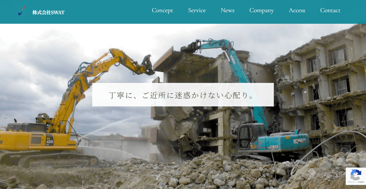 株式会社SWATの公式サイトスクリーンショット