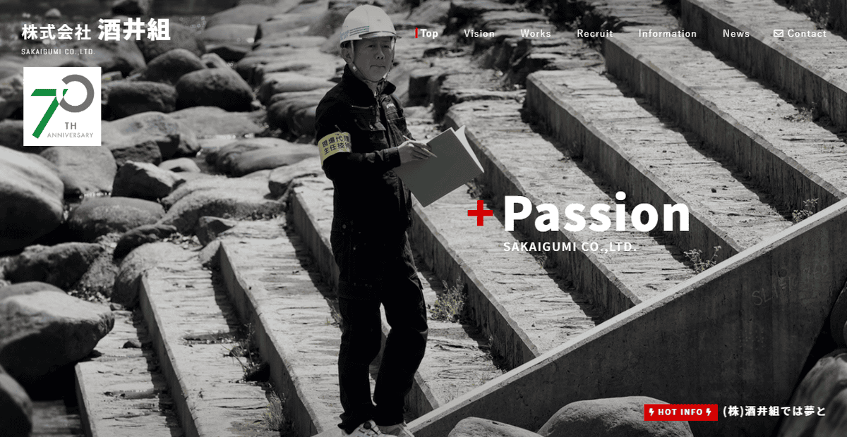 株式会社酒井組の公式サイトスクリーンショット