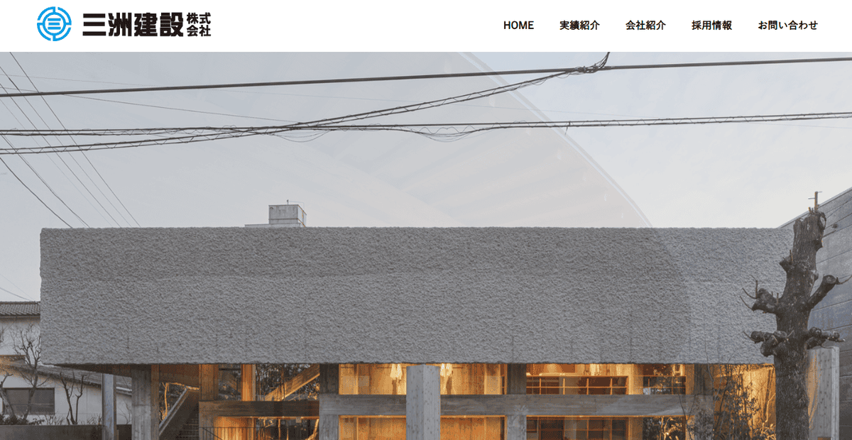 三洲建設株式会社の公式サイトスクリーンショット