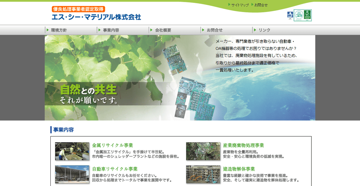 エス・シー・マテリアル株式会社の公式サイトスクリーンショット
