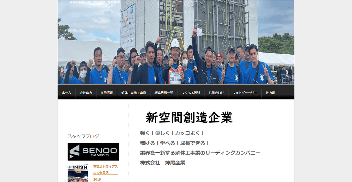 株式会社妹尾産業の公式サイトスクリーンショット