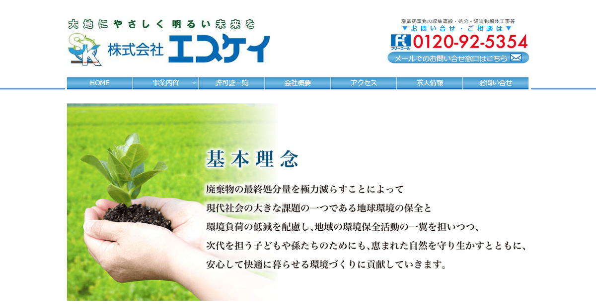 株式会社エスケイの公式サイトスクリーンショット