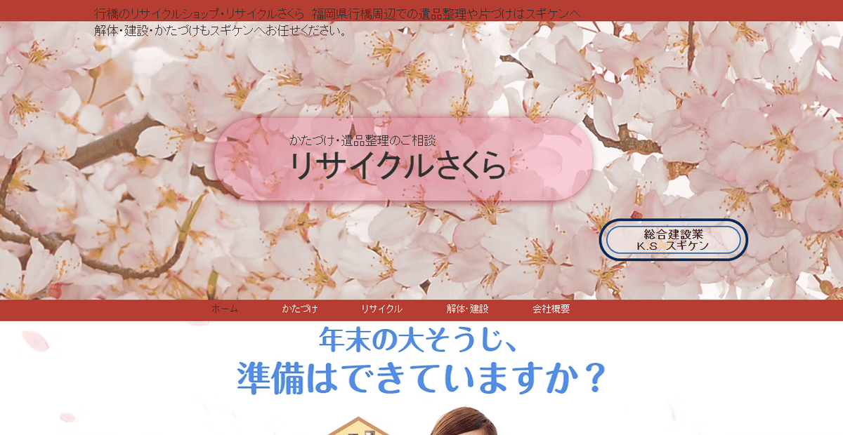 総合建設業スギケンの公式サイトスクリーンショット