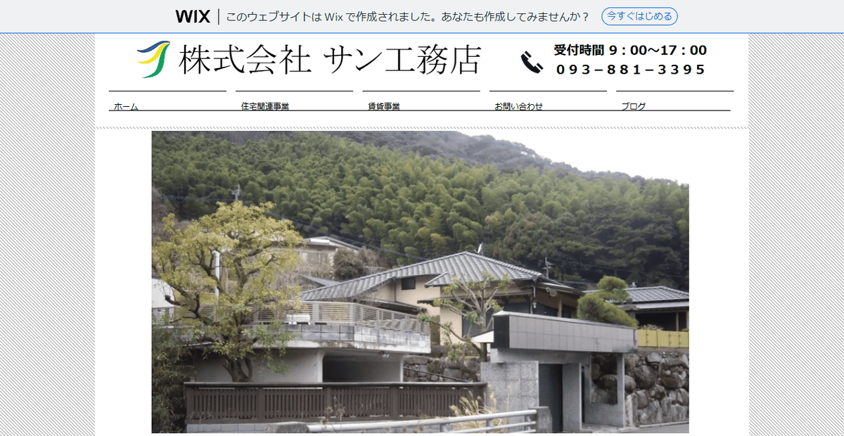 株式会社サン工務店の公式サイトスクリーンショット