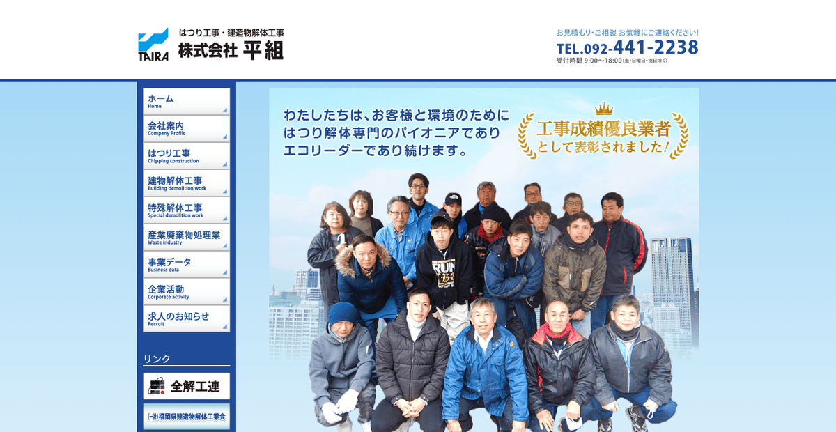 株式会社平組の公式サイトスクリーンショット
