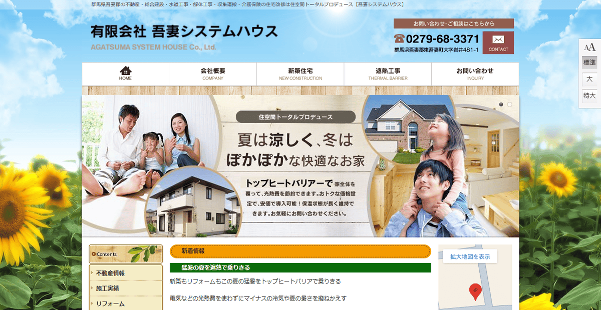 有限会社吾妻システムハウスの公式サイトスクリーンショット