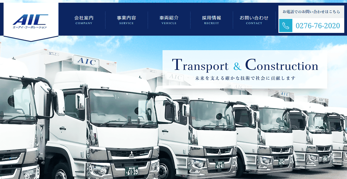 株式会社エーアイ・コーポレーションの公式サイトスクリーンショット