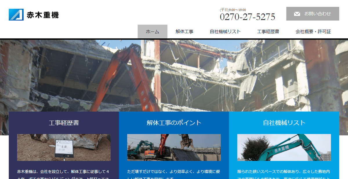 有限会社赤木重機の公式サイトスクリーンショット