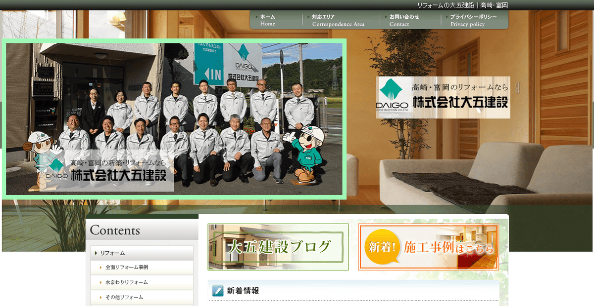 株式会社大五建設の公式サイトスクリーンショット