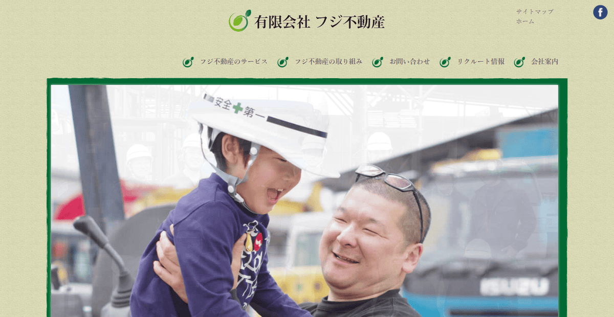 有限会社フジ不動産の公式サイトスクリーンショット