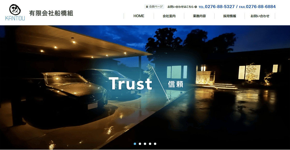 有限会社船橋組の公式サイトスクリーンショット