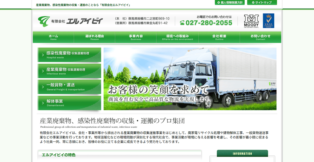 有限会社エルアイビイの公式サイトスクリーンショット