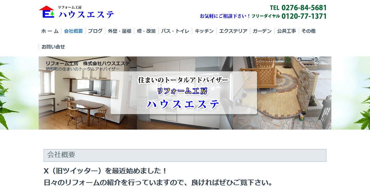 株式会社ハウスエステの公式サイトスクリーンショット