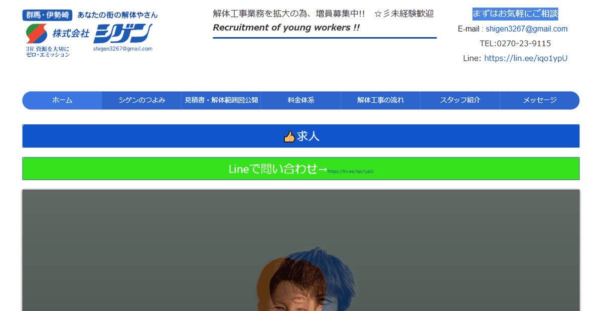 株式会社シゲンの公式サイトスクリーンショット