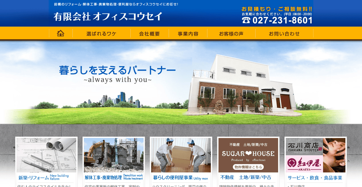 有限会社オフィスコウセイの公式サイトスクリーンショット