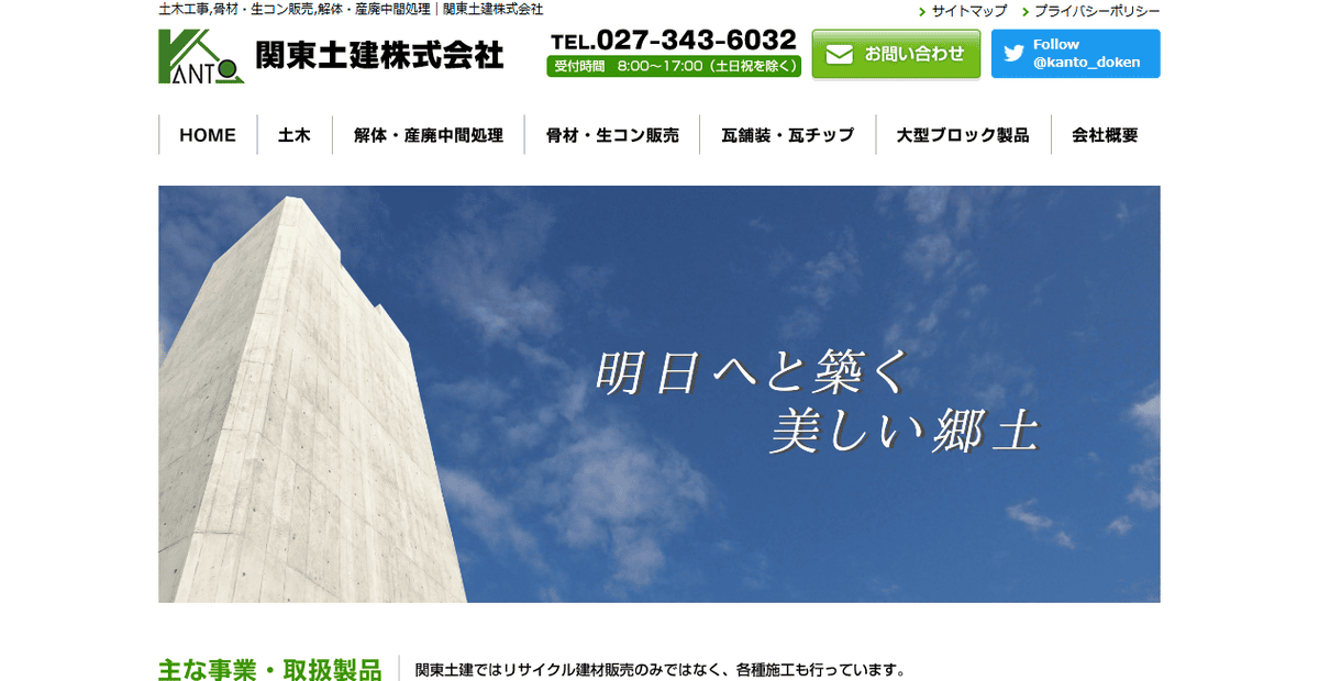 関東土建株式会社の公式サイトスクリーンショット